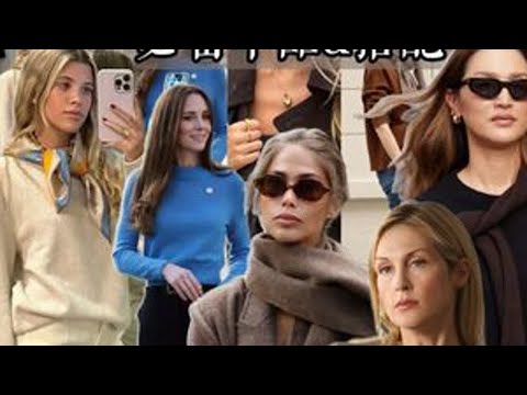 老钱&新贵都在用的穿衣显贵搭配思路｜穿衣显贵秋冬篇 老钱&新贵都在用的穿衣显贵搭配思路｜时髦不费力的灵感，与价格无关的高级感｜穿衣显贵秋冬篇｜How to Look Expensive: Fal...