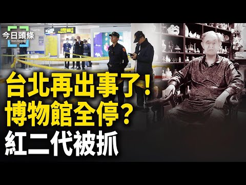 台北捷運驚險一刻！抖音衝塔背後誰撐腰？烏克蘭大選 小澤可能落選 主播：紫珊【今日頭條】