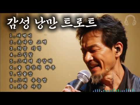 🎵 감성 낭만트로트 🔊중년의 가슴을 울리는 허스키 보이스 #감성트로트 