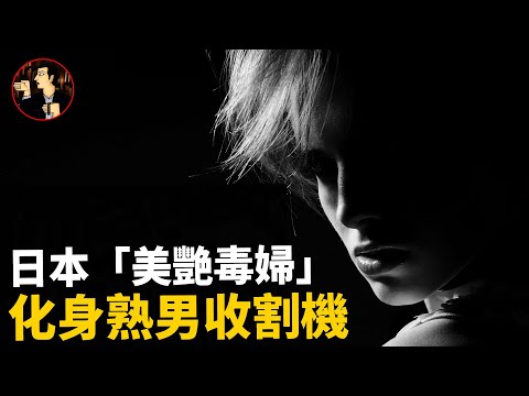 A strange woman in Japan has been making money by cheating on her marriage, Kanae Kijima