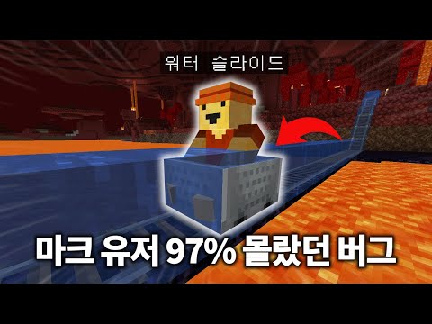 당신이 모르는 7가지 숨겨진 버그 (마인크래프트)