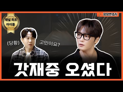 [SUB]✨고밀도 스케줄 뚫고 등장✨ 재중이와 취중토크