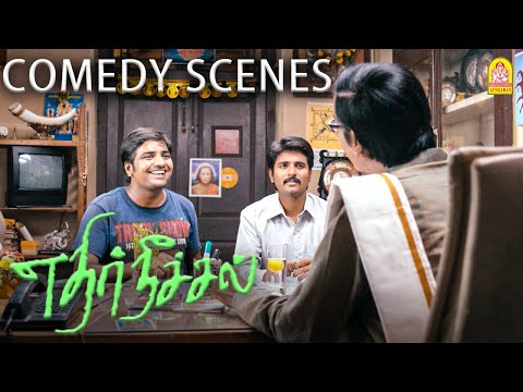 தம்பி , இந்த பேர மட்டும் வைங்க வாழ்க்கையில எங்கேயோ போயிடுவீங்க ! |சதீஷின் டக்கரான காமெடி சீன் !