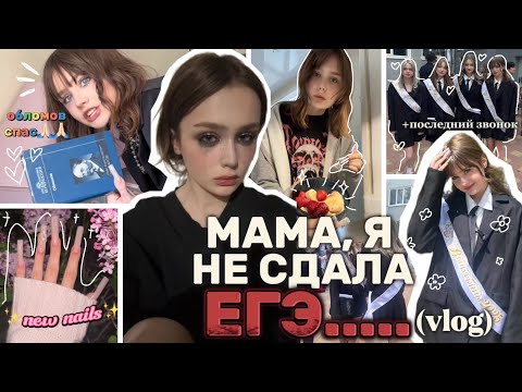 FAILING THE UNIFIED GREEN EXAM (or did she pass it?..)