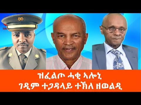Teddy Press "ዝፈልጦ ኣሎኒ" ገዲም ተ/ጋ ተኽለ ዘወልዲ