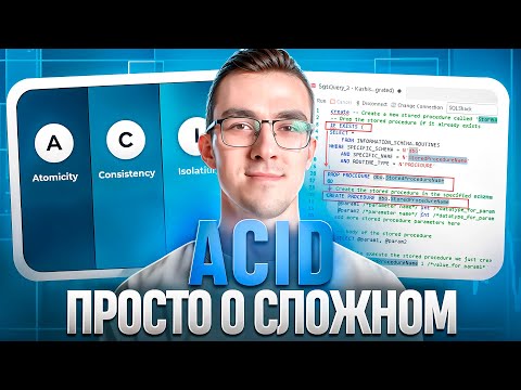 What is ACID? - The most popular question for backend developers