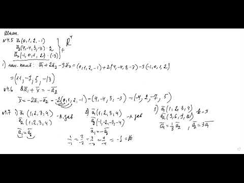 Примеры  Линейная зависимость векторов  Базис и ранг системы векторов