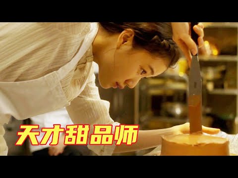 农村女大厨来东京打工，手不稳被同事当成累赘，怎料她是顶级高手！