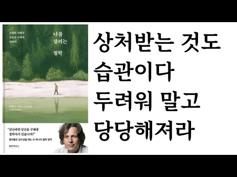 나를 살리는 철학 / 알베르트 카츨러 지음 / 최지수 옮김 / 클레이하우스 펴냄