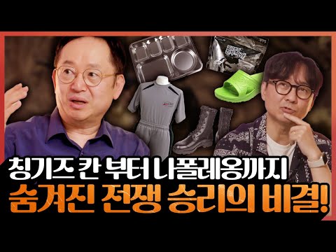 전쟁에서 승리 필수 요건은?? 바로 보급!! I 임용한 박사가 공개하는  군대 보급에 얽힌 에피소드 [방산중년단 ep.7]