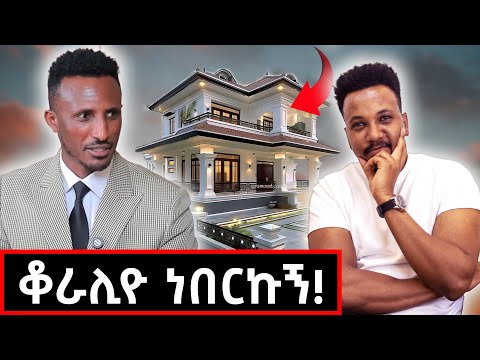 የባለሃብቱ ልጅ ቁራሌው መስራት ጀመረ! ከቁራሌው-የገስት ሃውሶች ባለቤት ማንም ያልገመተው ውድ ተከፋዩ ምግብ ቀማሽ መሳይ! #mesay#yasewye#food#