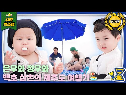 Can an infant become a haenyeo? Eun Woo and Jeong Woo in Jeju Island❤ | The Return of Superman