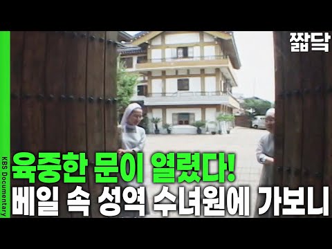 Breaking the 58-year-old barrier, the Korean Martyrs' Convent opens to the public for the first t...