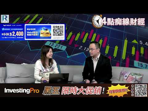 Raga Finance：4點痴線財經 20251218 - 第二節：港交所每手買賣單位諮詢 / 世紀難題「2800 vs 2800」