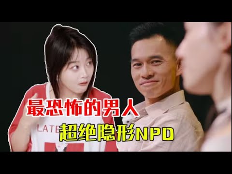 【再见爱人reaction】50岁单纯大男孩or阳光型NPD？这对比麦琳李行亮还恐怖