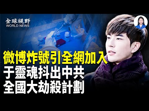 The CCP is in complete panic! Nearly three months after his mysterious passing, over 4.3 million ...