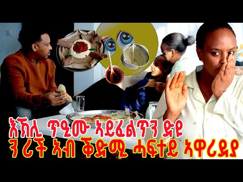 📣 ብሬ ናብ ዝብኢ ተቐይሩኒ😟😟|ቤሪ ሓወይ ሳዕሪ ኣፅሪኽዮ ኢላ ተባኢሳትኒ|
