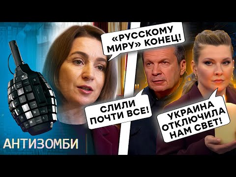 Вереск на ВСЮ Москву! Придністров'ю КІНЕЦЬ. РФ без СВІТЛА | АНТИЗОМБІ 2025 — 154 повний випуск