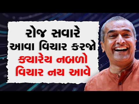 રોજ સવારે આવા વિચાર કરજો ક્યારેય નબળા વિચારો નય આવે BY Sanjay Raval | 2025 Best Motivational Speech
