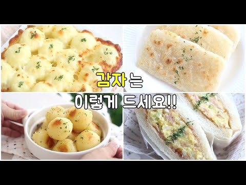 6 Potato Recipes!! I ate this and ate an entire box of potatoes! They're perfect as a snack!