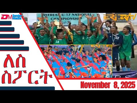 መደብ ለስ ስፖርት | Lese Sport - Broadcast  November 8, 2025 - ERi-TV
