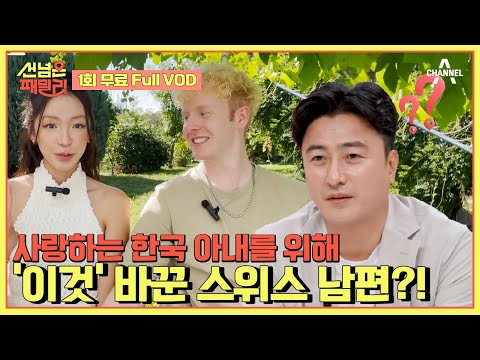 🔴 [#선넘은패밀리] 1회 무료보기🤠 국경의 선을 넘어 해외살이 중인 국제 가족들!  달콤 짭짤 K-라이프