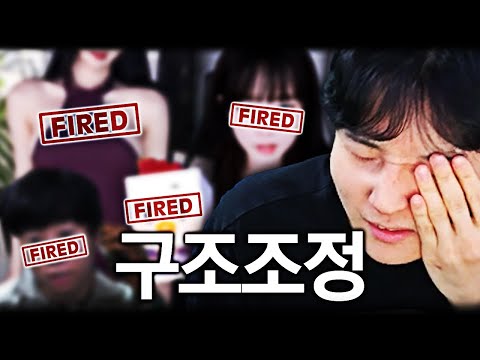 개좋소 눈물의 첫 대량 해고