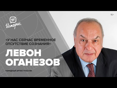 Левон Оганезов — об истории эстрады, культурной памяти и современной музыке