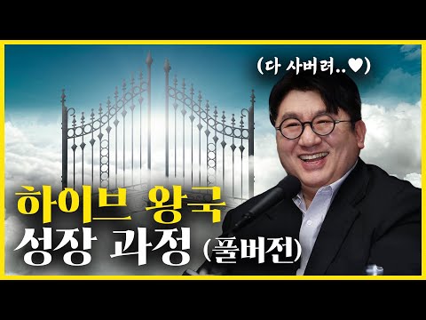 하이브가 업계 1위가 되기까지(feat. BTS)