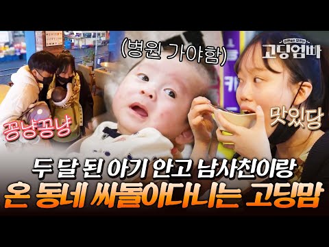 ♨분노주의♨ 친정엄마한테 전부 맡기고 남사친이랑 하루 종일 노는 역대급 육아 회피맘ㄷㄷ｜#다시보는고딩엄빠