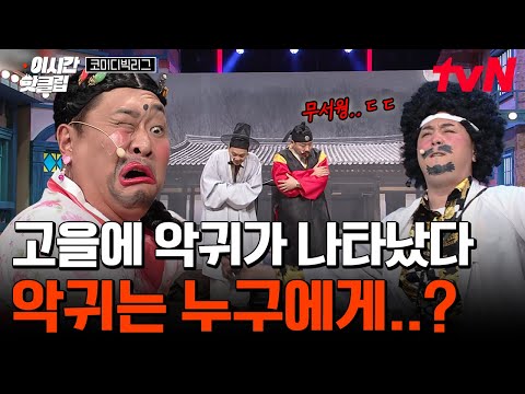[#코미디빅리그] 최성민한테 오줌 지리게 해주겠다는 문세윤 VS 요로결석 목걸이 선물하는 황제성