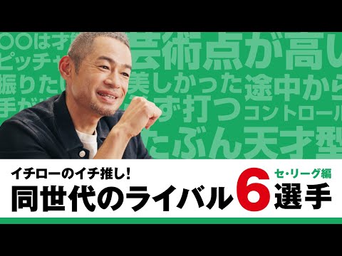 XX has a high artistic score!? Ichiro was selected by the manager and coaches! 2024 TS Ichiro Sel...