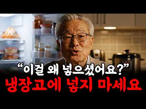 냉장고에 넣으면 손해인 의외의 음식들 I 오늘부터 꺼내두세요! 속이 편해집니다