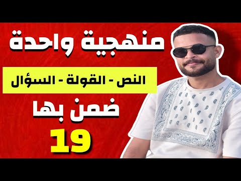 🔴 منهجية واحدة ضمن بها 19 في أي موضوع فلسفي / النص والقولة والسؤال
