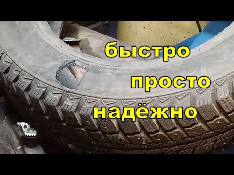 Repair of side tire cuts.