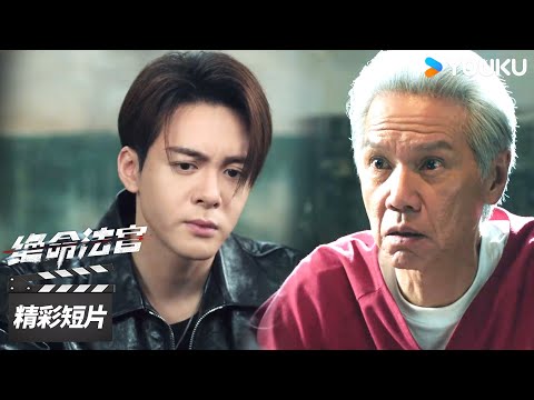 ENGSUB 韩奎龙交底韩烈，政商交易存黑幕？【绝命法官 Justice is Mine】精彩看点 | 张家辉 / 胡杏儿 / 曾舜晞 | 犯罪剧情片 | 优酷华语剧场