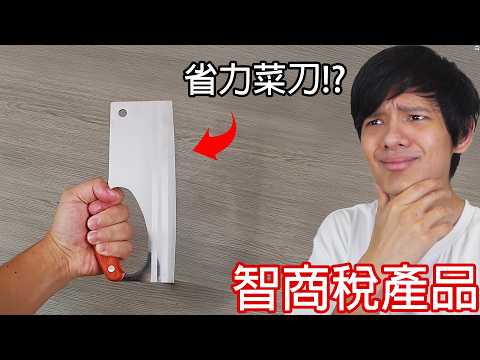 【尊】這些就是專門來騙錢的「智商稅產品」! ? 請問可以用健保卡辦退稅嗎? 【第二頻道】