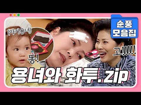 [#시트콤모음집] 화투는 내 인생🎴 화투 없이는 못살아! 화투용녀 모음.zip #순풍산부인과