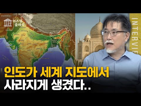 인도가 지구에서 사라질 위기에 처한 이유 ㅣ 강성용 교수 [위즈덤 클래식]