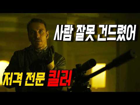 《세계 최고의 킬러》 여친을 건드렸다가 전멸 당하게 생긴 범죄조직 ㄷㄷ..