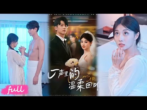 💕Multi Sub【心聲裏的溫柔回響】穿書後心聲被病弱男主偷聽，我從撈錢工具人變他心尖寵！#短劇完整版#短劇推薦#短劇全集#Drama#小言推文#戀愛#甜寵#李俊麟#劉曙瑞
