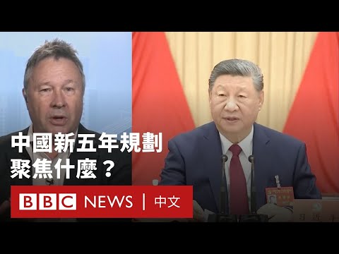 特朗普習近平下週韓國會晤 中國新五年規劃聚焦什麼？－ BBC News 中文