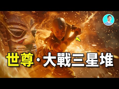 梵語古經，世尊釋迦穆尼見證三星堆人的滅亡 尼可拉斯楊