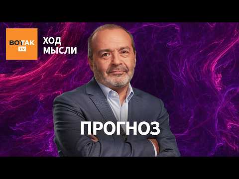 Шендерович: Что будет с Россией в ближайшие 10 лет? / Ход мысли