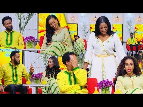 //"እንተዋወቃለን ወይ?"//ባሌ በተዓምር ትክክለኛዉን መልስ አስታዉሶ ከተናገረ በግሌ እሸልመዋለሁ"😄// ፋሲካን በኢቢኤስ//