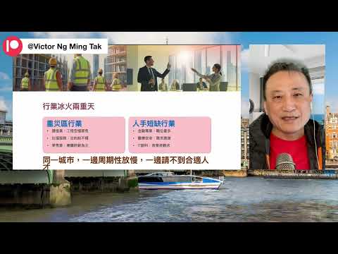 真香港人點解「有工冇人做／有人冇工做」❓｜23Nov2025