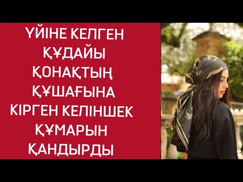 ЫҢЫРСЫП ЕСІН АЛДЫ 