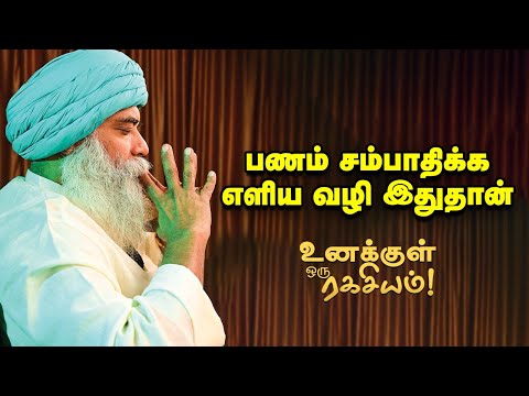 Guru Mithreshiva - அலைபாயும் மனதைக் கட்டுப்படுத்துவது எப்படி?