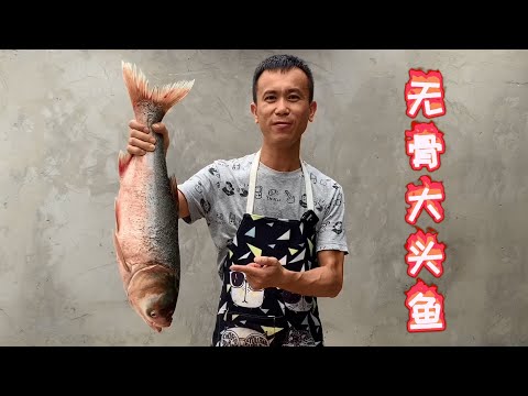 【貓叔食堂】順德菜無骨大頭魚的做法，魚肉沒有一根骨刺你相信嗎？吃魚跟吃豆腐一樣