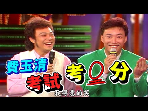 費玉清背歌詞容易  背書那就難了【龍兄虎弟】精華